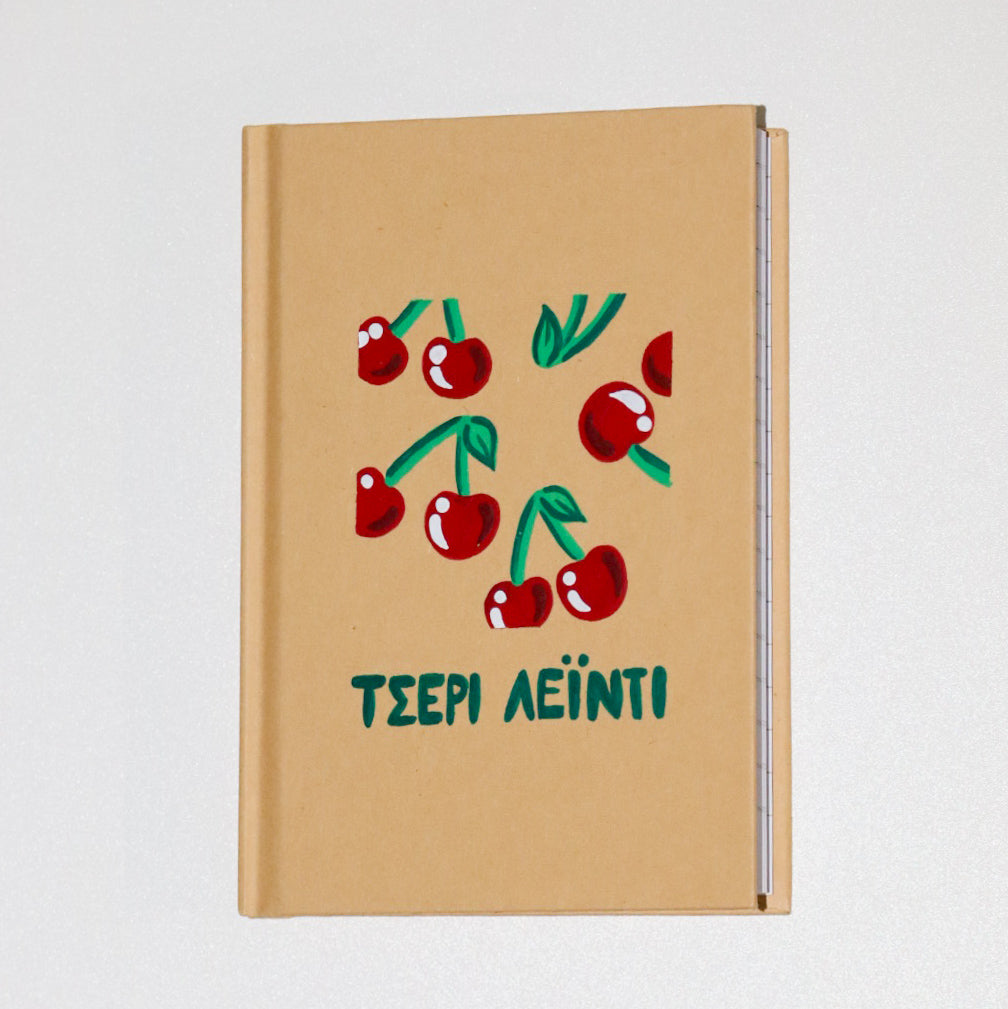 Τετράδιο "ΤΣΕΡΙ ΛΕΪΝΤΙ"